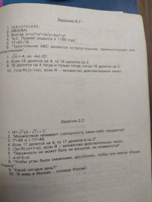 Это математическая логика. Мне нужно сдать её через 1,5ч, а я тупо не могу въехать. 1 задание (3.1)