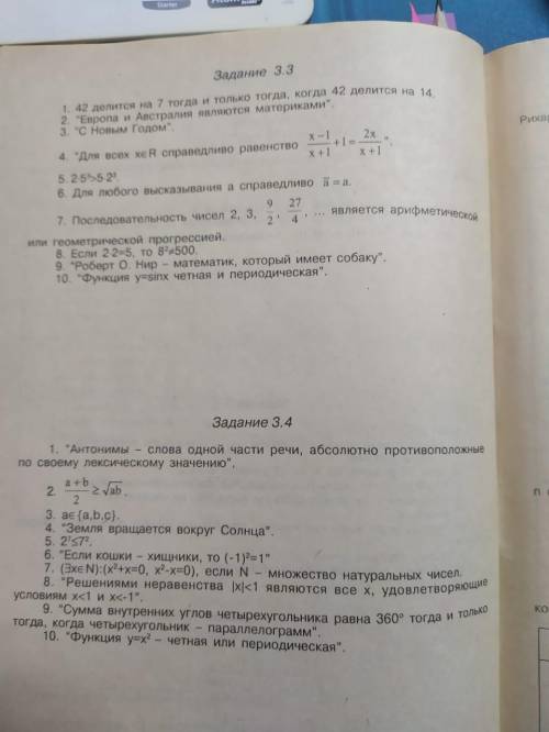 Это математическая логика. Мне нужно сдать её через 1,5ч, а я тупо не могу въехать. 1 задание (3.1)