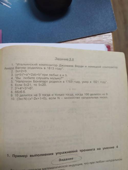 Это математическая логика. Мне нужно сдать её через 1,5ч, а я тупо не могу въехать. 1 задание (3.1)