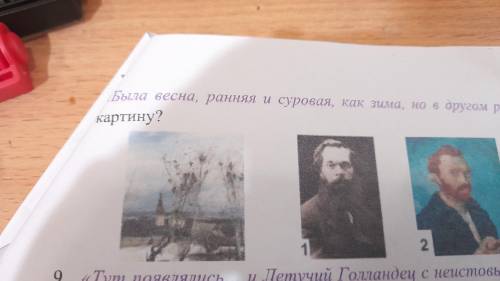 Была весна, ранняя и суровая, как зима, но в другом роде. Кто из художников написал эту картину?