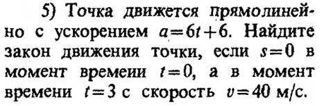 Найти закон движения точки с решением.