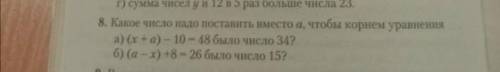 Какое число надо подставить вместо А, чтобы корнем уравнения было 34 и 15​