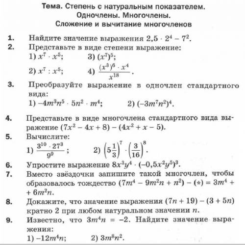 с математикой, сделайте сколько сможете ​