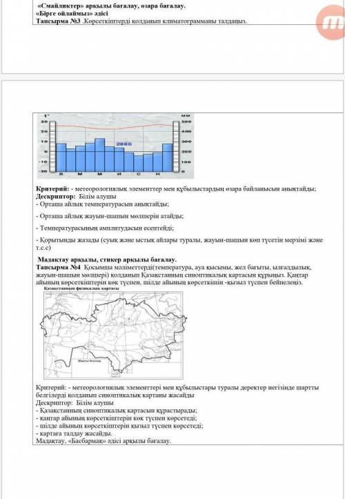 Өтінемін көмектесиндер ертен тапсыру керек​