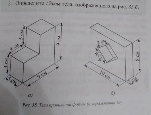 В Упражнение10д2. Определите объем тела, изображенного на рис. 35,б.​