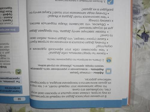 ответь на вопросы, по содержанию текста задание 2.дополнительно,текст кто не знает!