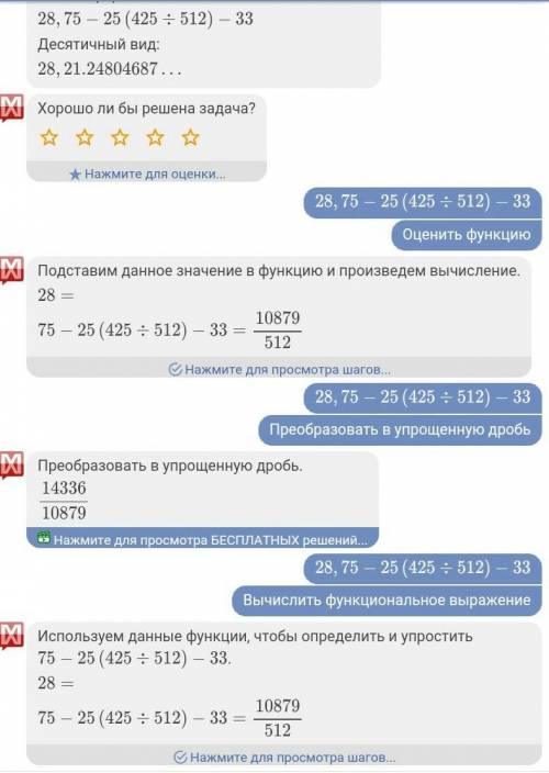 как будет 28,75 - 25(425÷512)-33 даже за час ответьте мне очень нужно добавлю ​