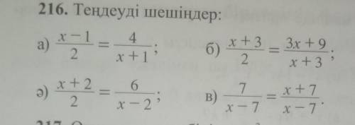 216. Теңдеуді шешіңдер: а)x — 124x +1б)х+32|3х +9х+3°Ә)х+226x — 22B)7x — 7х+7x — 7