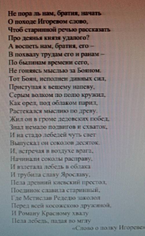 Какую роль играют эпитеты, использованные в данном фрагменте «Слова ополку Игореве?​