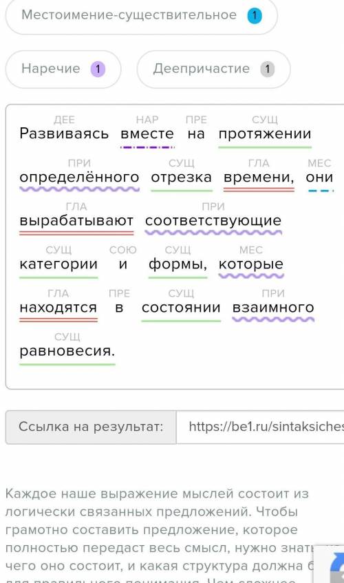 Синтаксический разбор: Развиваясь вместе на протяжении определённого отрезка времени, они вырабатыва