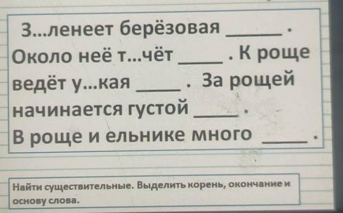 Березовая роща около неё течёт ключи ведет никакой зарежу начинается Кустанай выше и отец существите