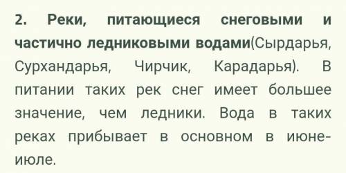 На Какие типы делятся реки Средней Азии по источникам питания?​