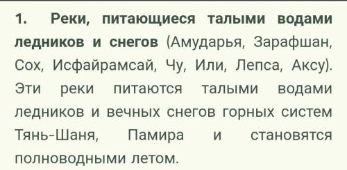 На Какие типы делятся реки Средней Азии по источникам питания?​