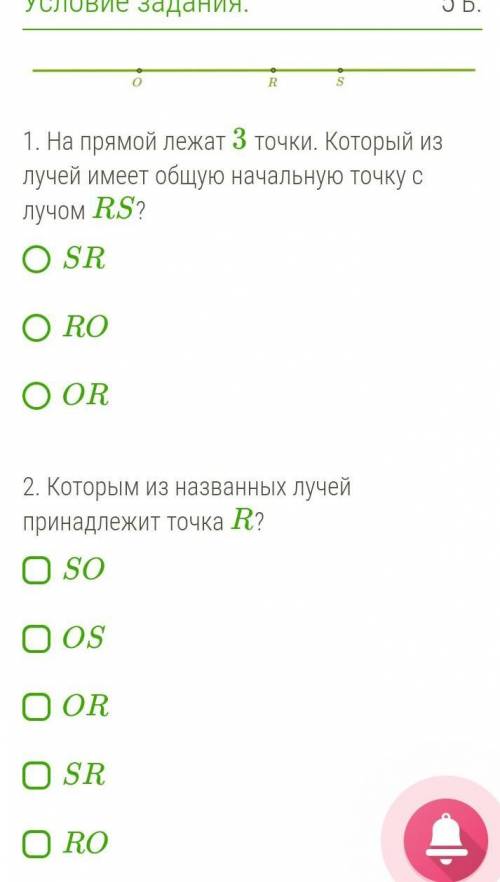 Дальше скрина: RS 3. Сколько лучей на этой прямой — с началом в данных точках?.4. На прямой отметили