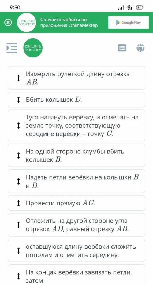 Иногда на местности необходимо разделить угол пополам ,например, для рассадки цветов на большой клум