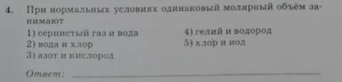 Напишите букву,под которой дан правильный ответ.