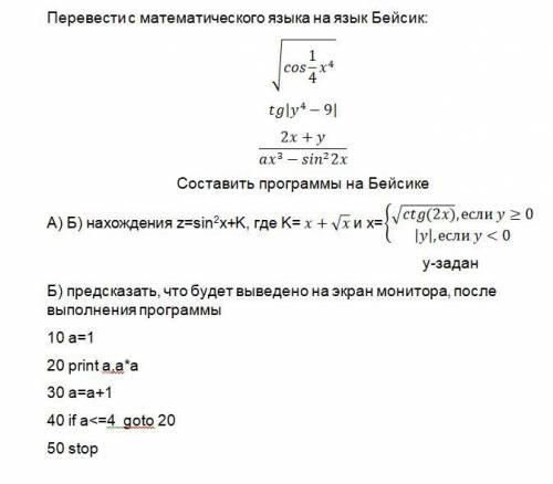 Перевести с математического языка на язык Бейсик