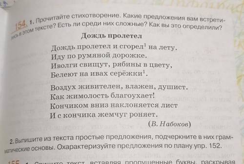 прямо сейчас класс русский язык. План из упр 152: 1.По цели высказывания 2.По эмоциональной окраске3