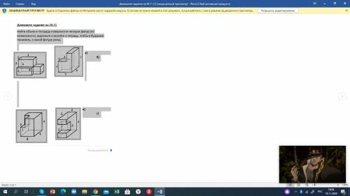 Найти объем и площадь поверхности четырех фигур