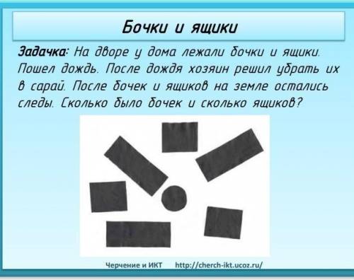 на дворе у дома лежали бочки и ящики. Пошел дождь после дождя хозяин решил убрать их в сарай после б