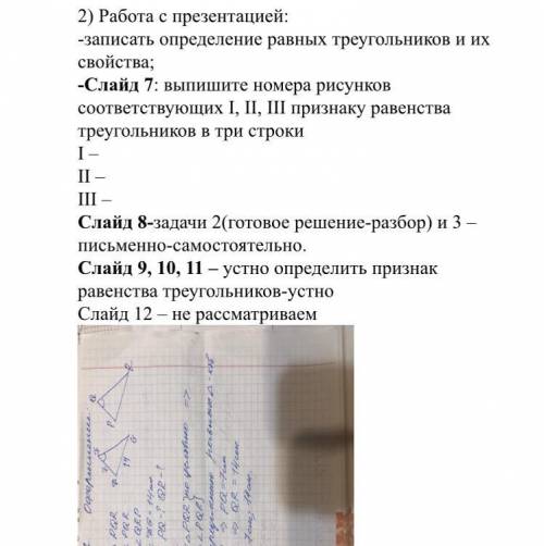 -Слайд 7: выпишите номера рисунков соответствующих I, II, III признаку равенства треугольников в три