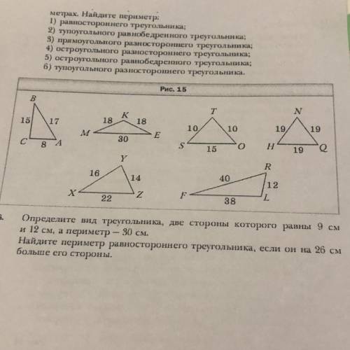 На рисунке 15 изображены треугольники, Длинны сторон которых выражены в сантиметрах.Найдите периметр