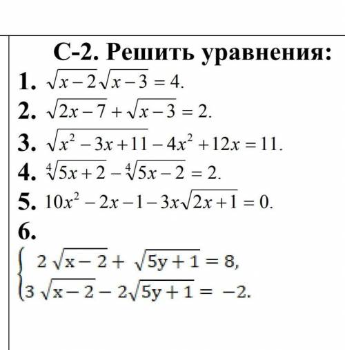 решить иррациональные уравнения