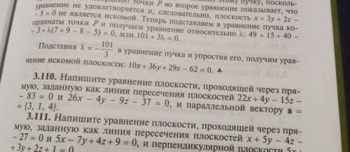 решить 3.110. тема общие уравнения прямой в пространстве