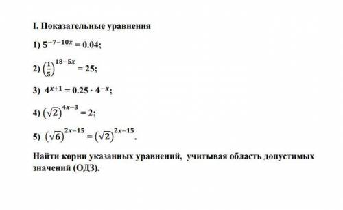 Найти корни указанных уравнений, учитывая область допустимых значений (ОДЗ).