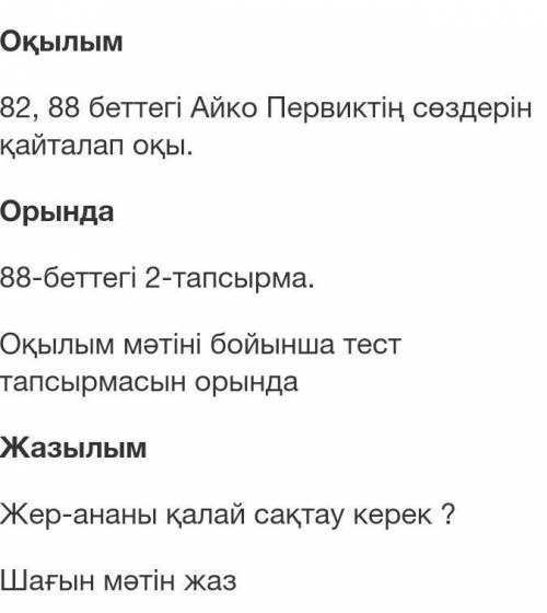 20 НОЯБРЯ КАЗАХСКИЙ ЯЗЫК И ЛИТЕРАТУРА - 6 Б1-АЯ ПОДГРУППАНазадНӘТИЖЕ САБАҚ. МЕН НЕ ҮЙРЕНДІМ ?УРОКВИД