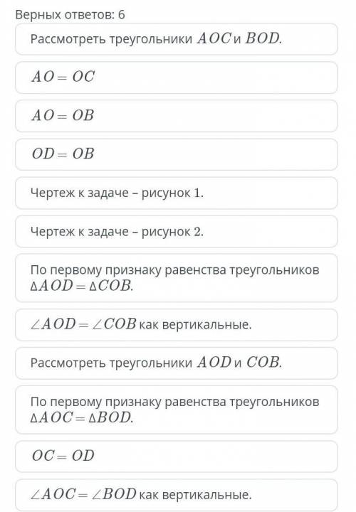 Равные отрезки AB и CD пересекаются в точке O так, что AO : OB = CO : OD = 2 : 1. Выбери верные пред