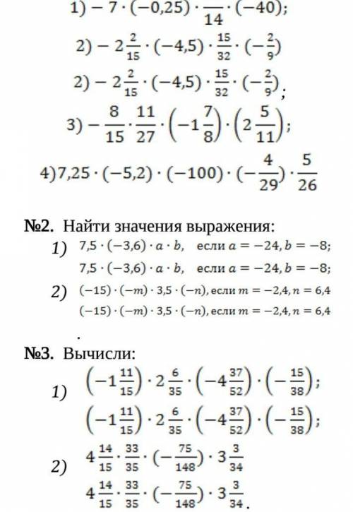 №1. Вычисли удобным Остальное на картинке.​