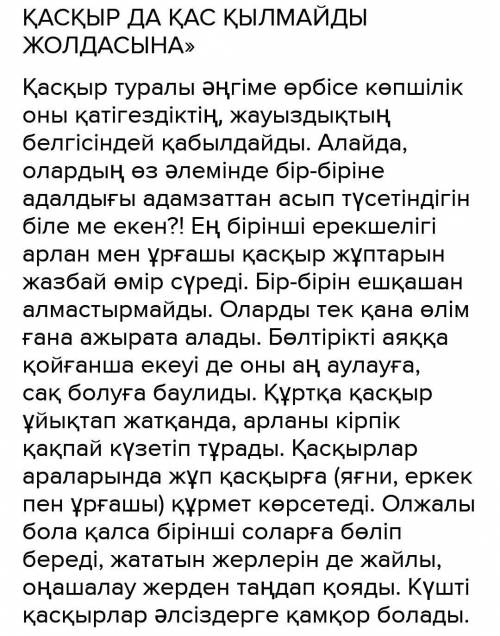 «Қасқыр да қас қылмайды жолдасына» дегенді қалай түсінесіңдер? Қасқырлармен бейбіт қатар өмір сүруге