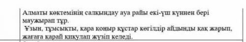 Сөйлемді көшіріп жазып, негізгі және көмекші етістікті тауып астын сыз ​