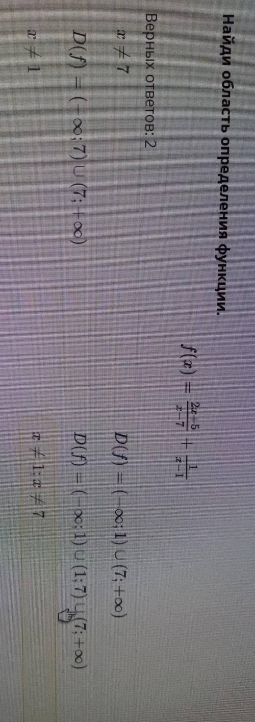 Найди область определения функции. f(x) = 2 + 1Верных ответов: 2D(f) = (-ю; 1) и (7; +x)D(f) = (-ю;