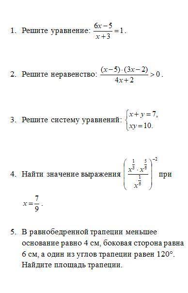 Решите контрольную, фото заданий прилагается.