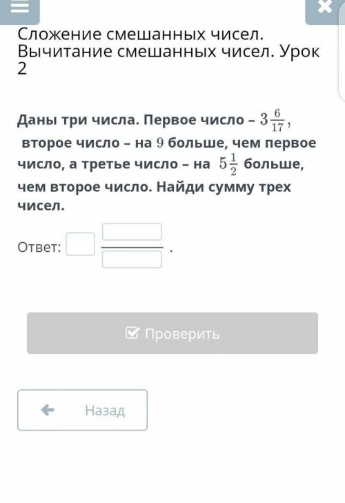 Даны три числа. Первое число – 3 целых 6/17второе число – на 9 больше, чем первое число, а третье чи