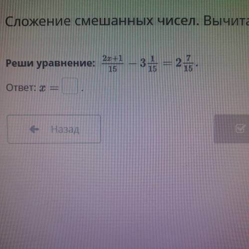 Реши уравнение: 2x+1 - 3 целых 1/15 = 2 целых 7/15