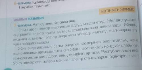 .7-тапсырма. Мәтінді түсініп оқы.Мәтінге сүйені, дәстүрлі және баламалы энергетиканы салыстыр.Венн д