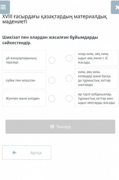 Шикізат пен олардан жасалған бұйымдарды сәйкестендір​