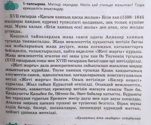 Мәтін бойынша зат есімнің септіктердің жалғауларын анықтаңдар . По тексту определите падежные оконча