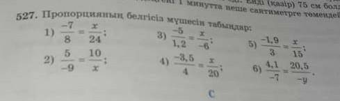 Пропорцияный белгісіз мушесін табыңдар теез