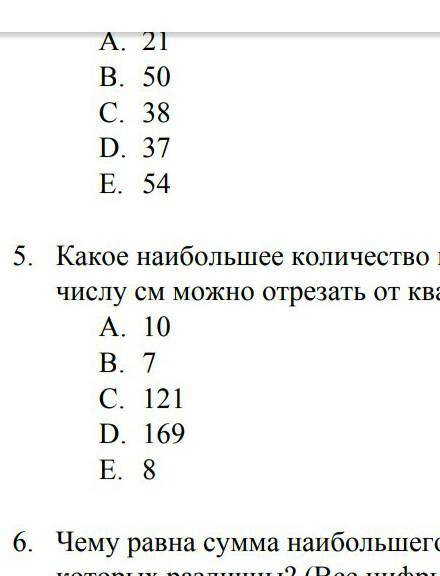 Какое наибольшее количество квадратов со сторонами равными целому числу см отрезать от квадрата со с