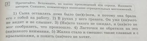 Прочитайте. Вспомните, из каких произведений эти строки. Назовите авторов. Спишите, комментируя напи