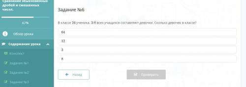 В классе 24 ученика. 3/8 всех учащихся составляют девочки. Сколько девочек в классе это ответы котор