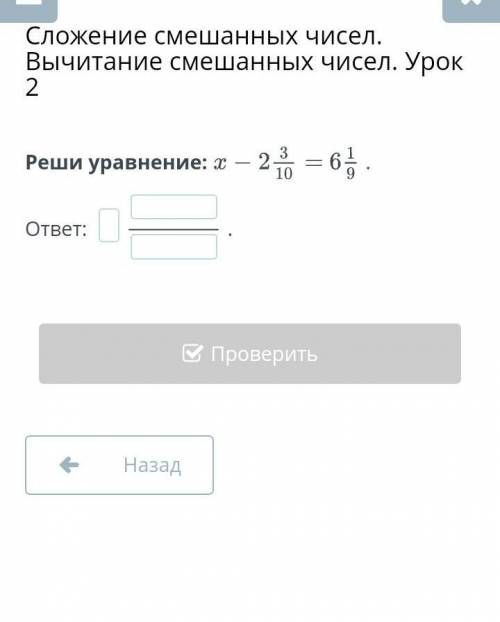 Реши уравнение:х-2 3/10=6 1/9. На фото смотрите! .ответ: Не правильный ответ КАРАЕТСЯ БАНОМ☠️❤✌.​