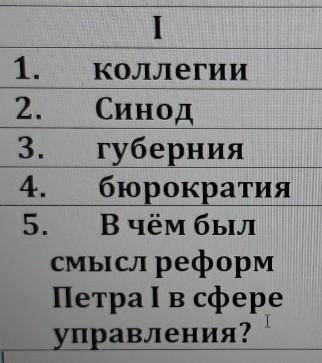 Решите 1-4 написать определения, 5 дать ответ на вопрос.​