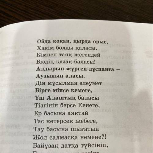 4-тапсырма. Хан Кененің сөзін қарасөз түрінде жазып, оның негізгі ойы мен көтеріліске шығу мақсаты т