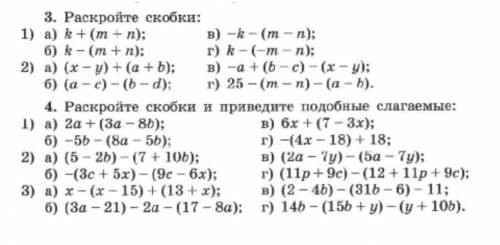 математика 7 класс раскрытие скобок​