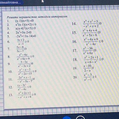 Решите неравенства методом интервалов.РЕШИТЕ х^2(х-1)(х+2) ≤0 4.2х^2+3х-2<0